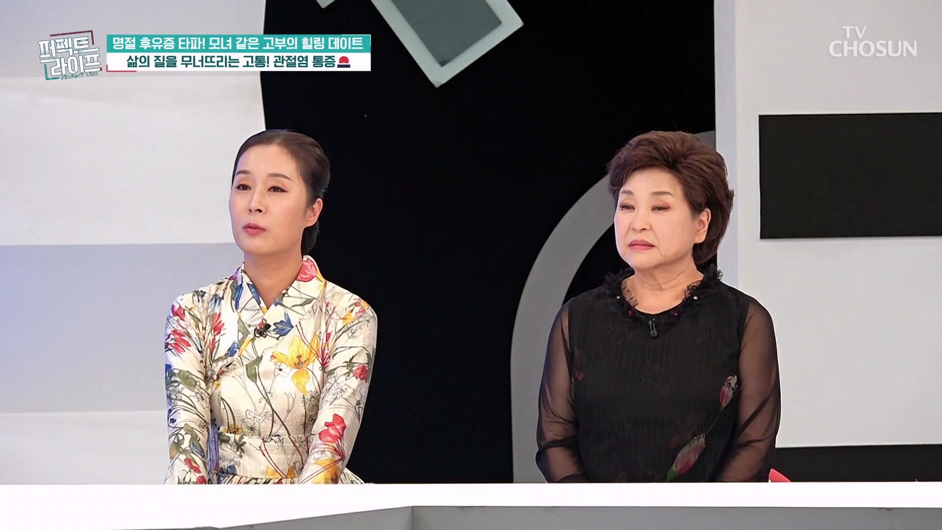 퍼펙트 라이프 257회