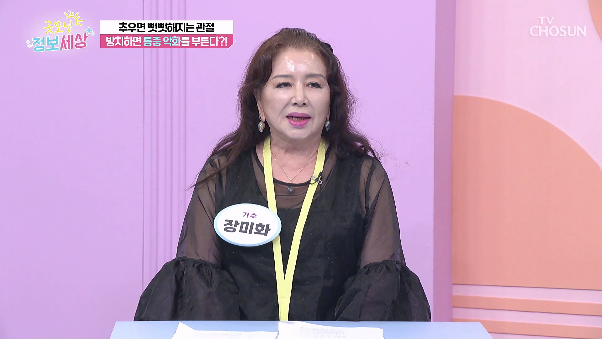 굿모닝 정보세상 1289회