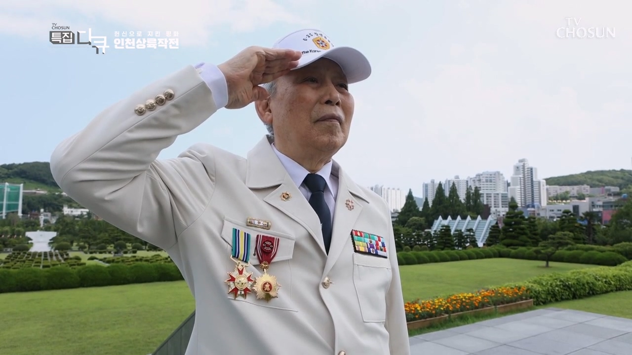 헌신으로 지킨 평화, 인천상륙작전