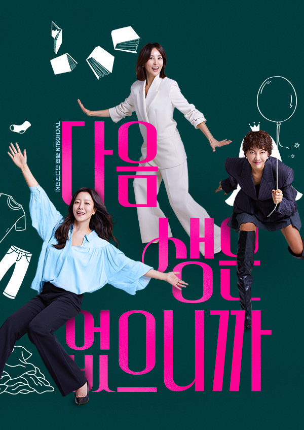 다음생은 없으니까