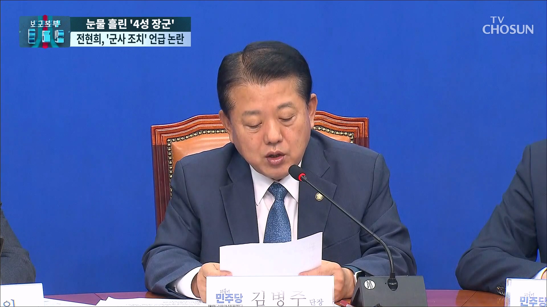 보도본부 핫라인