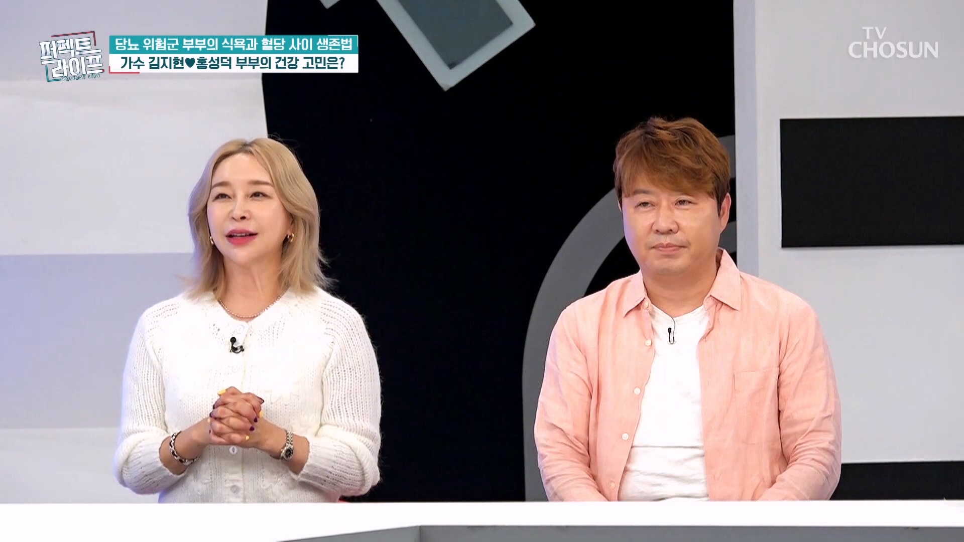 퍼펙트 라이프 258회