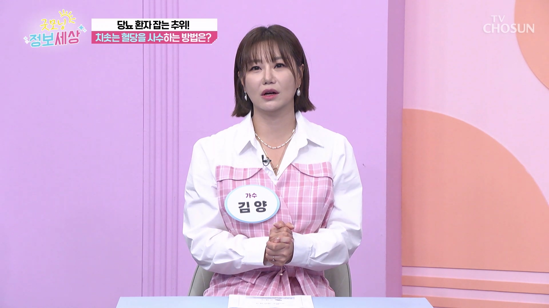 굿모닝 정보세상 1291회