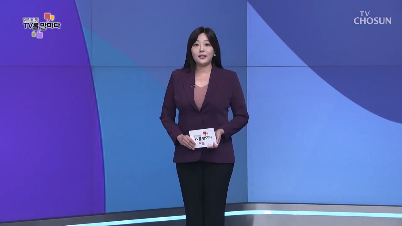 열린비평 TV를 말하다 866회