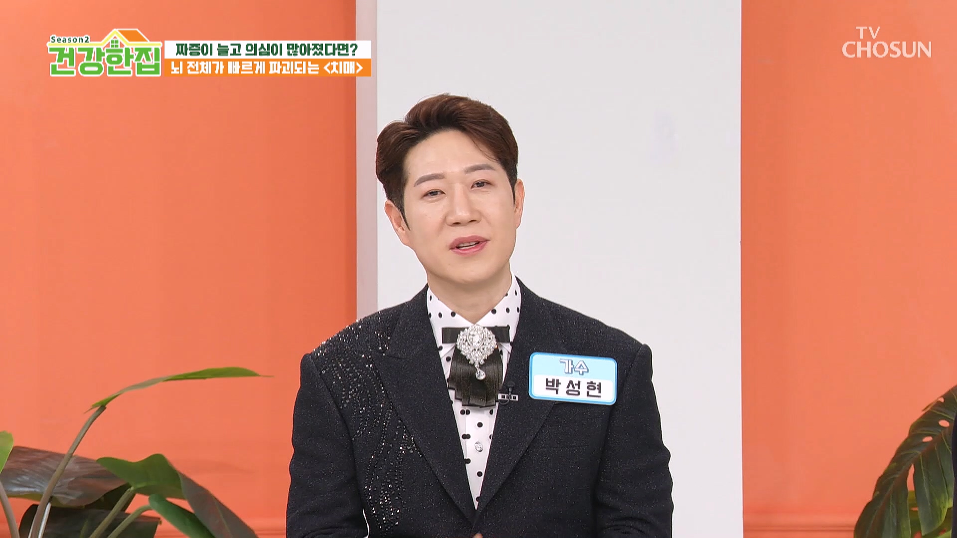 건강한 집2 79회