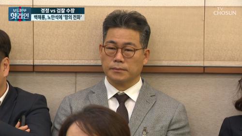 보도본부 핫라인 2128회