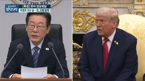 보도본부 핫라인 2129회