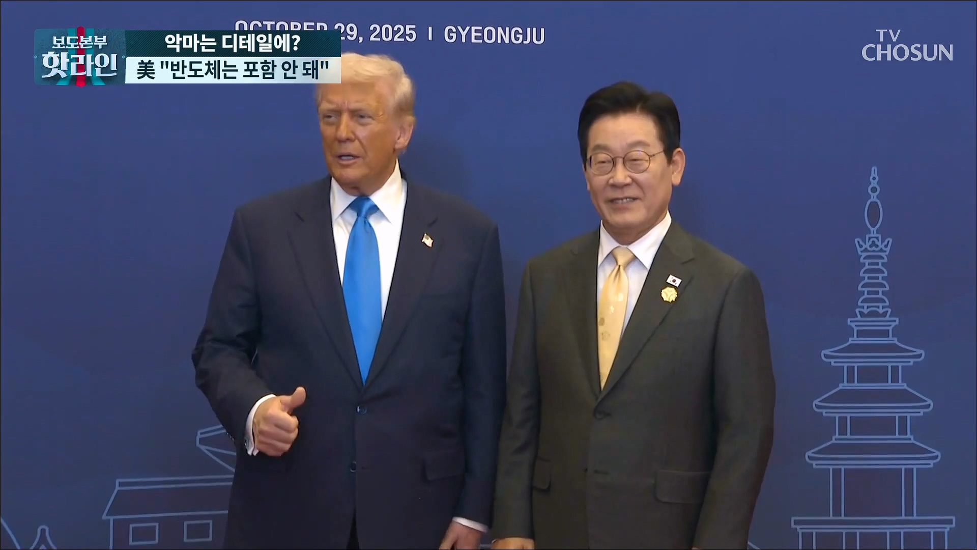 보도본부 핫라인 2130회