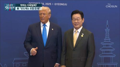 보도본부 핫라인 2130회