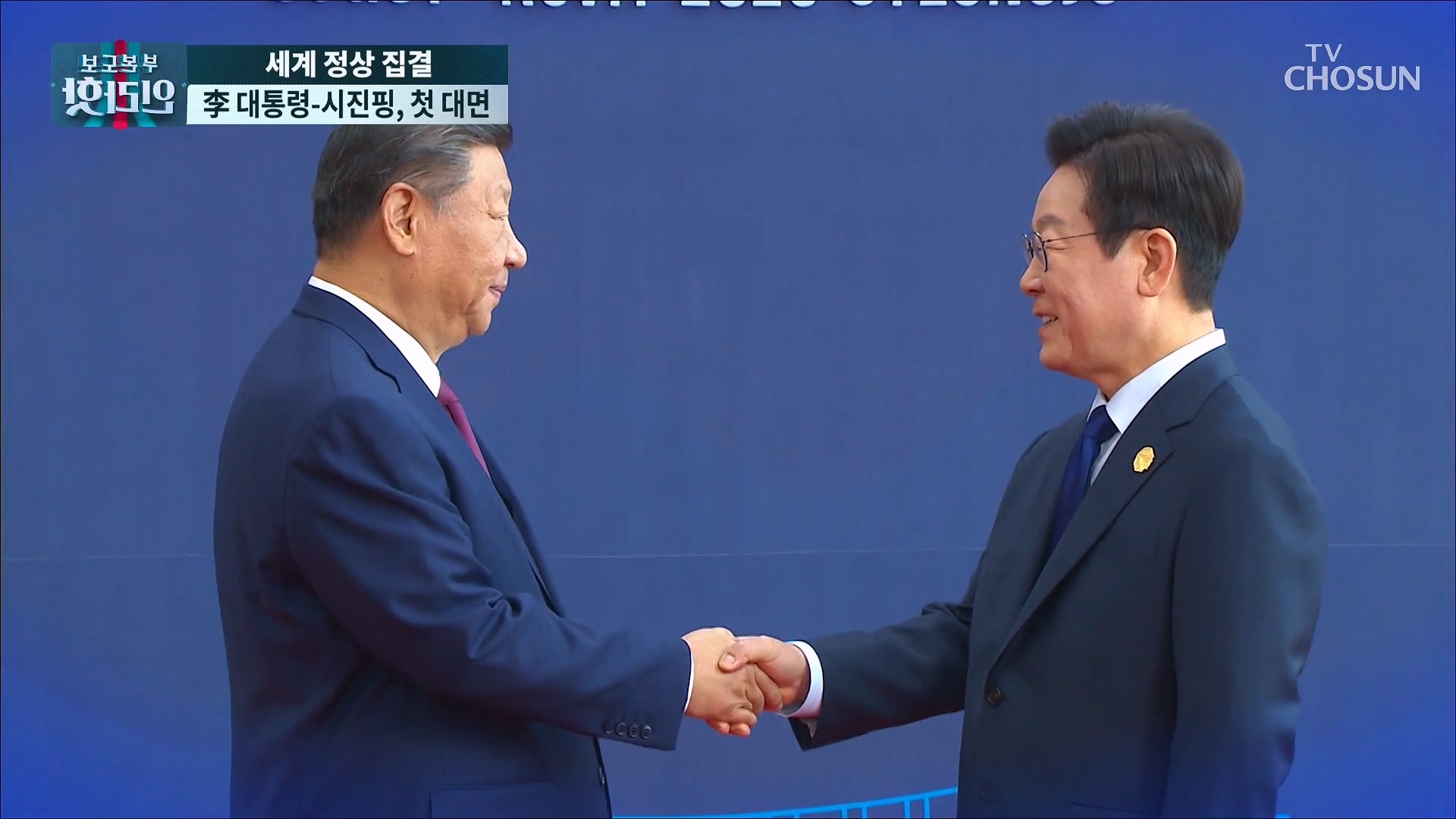 보도본부 핫라인 2131회