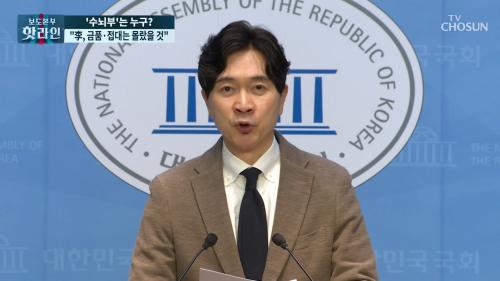 보도본부 핫라인 2132회