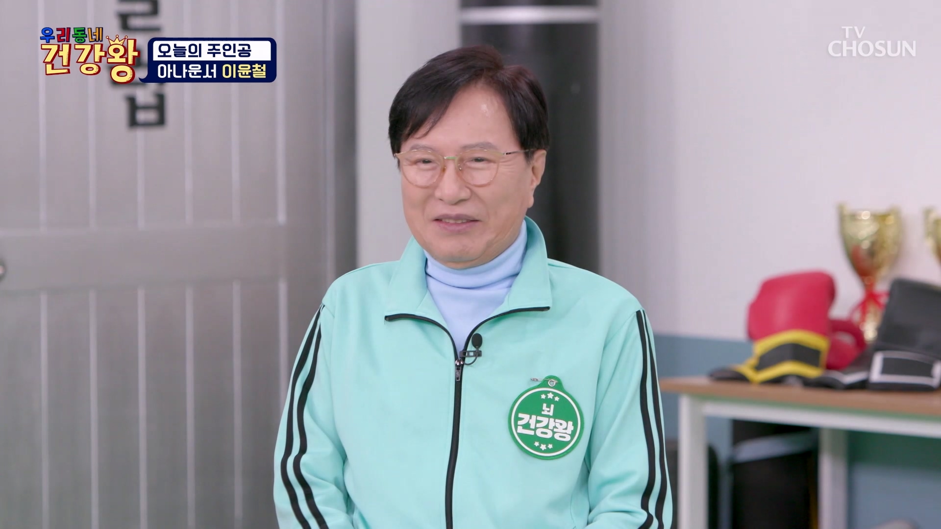 우리동네 건강왕 101회