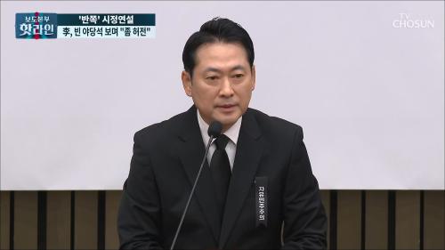 보도본부 핫라인 2133회