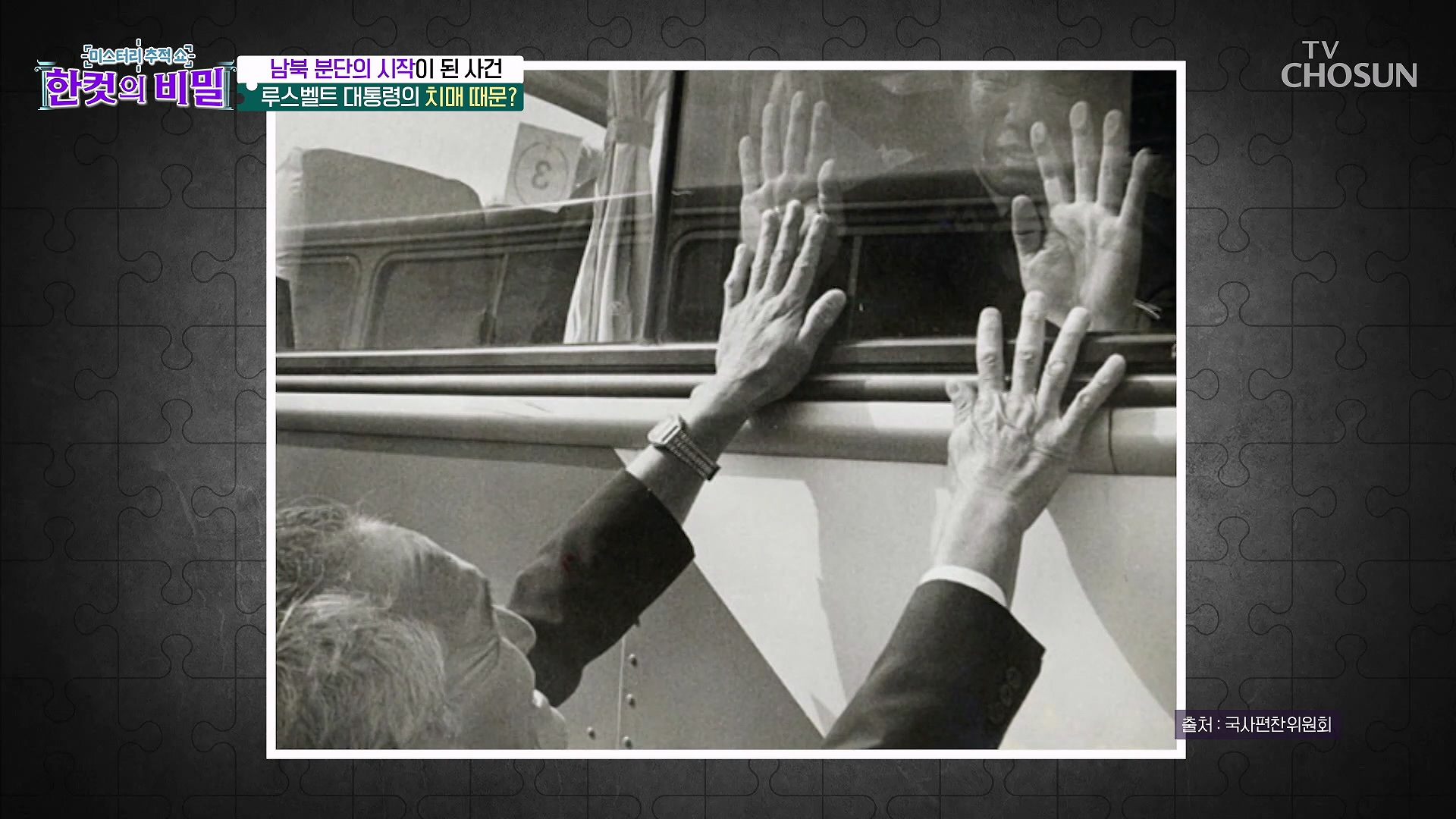 한 컷의 비밀 9회