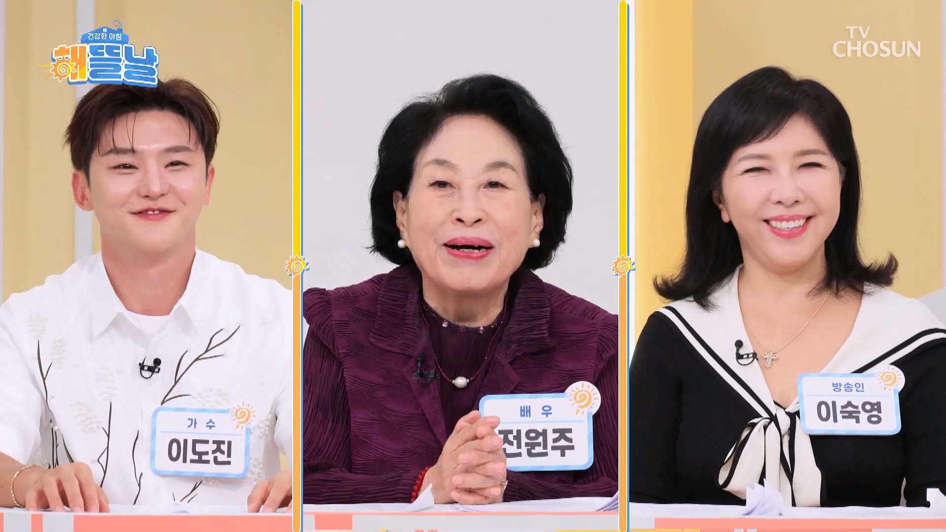 건강한 아침 해뜰날 2회