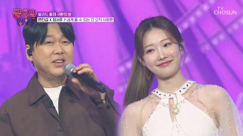 트롯 올스타전 금요일밤에 9회