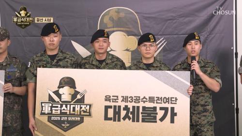 軍 급식대전 2025 국군 요리대회 3회