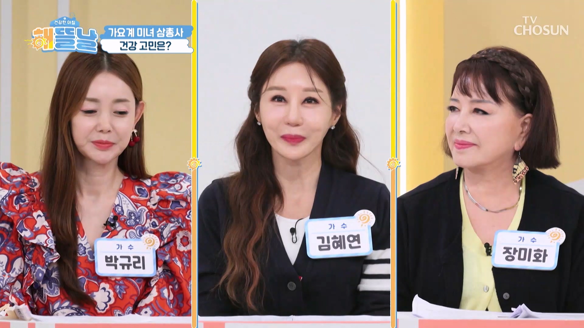 건강한 아침 해뜰날 3회