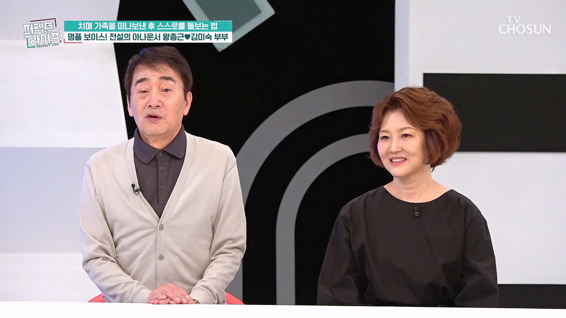 퍼펙트 라이프 260회