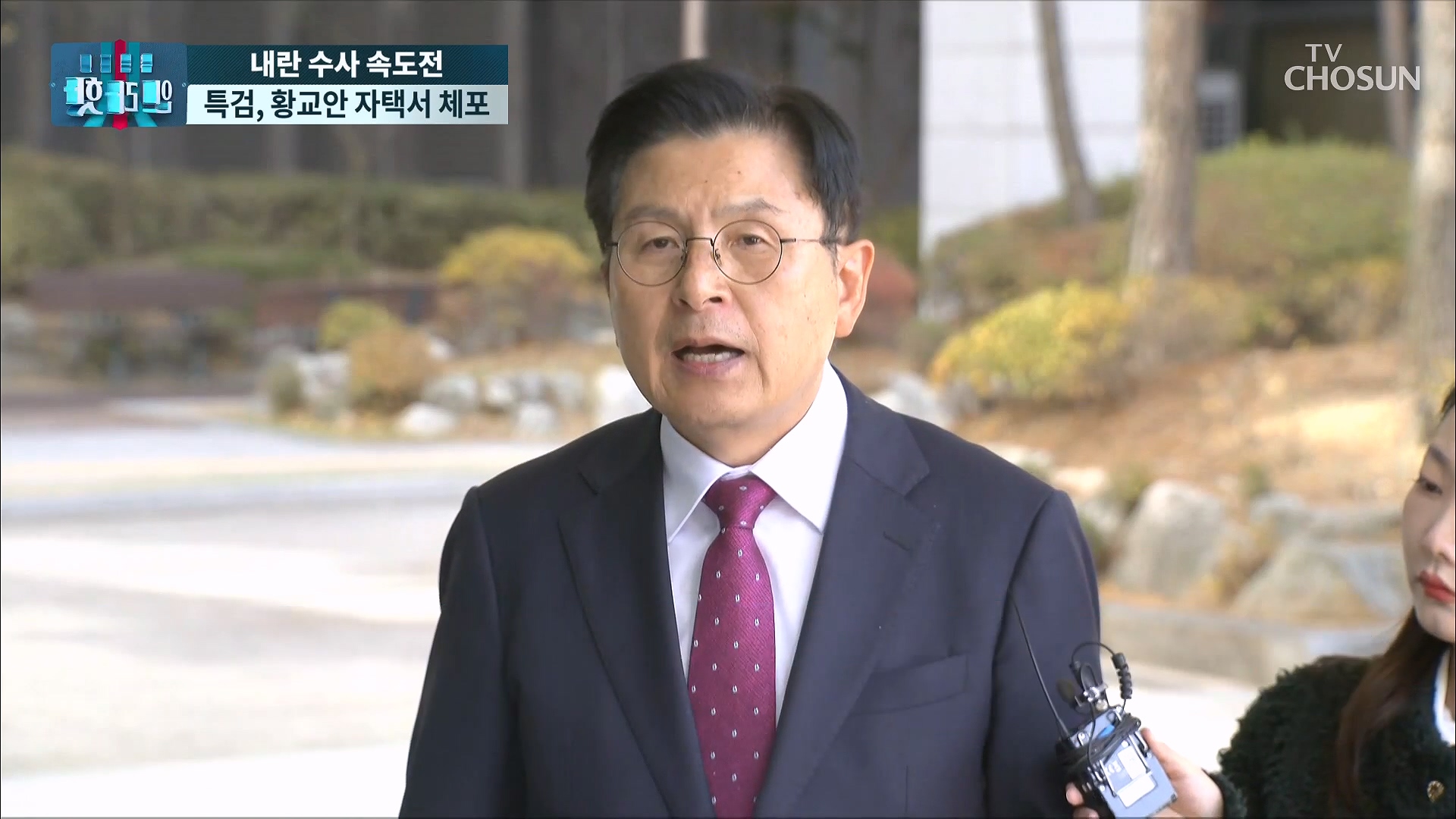 보도본부 핫라인 2139회