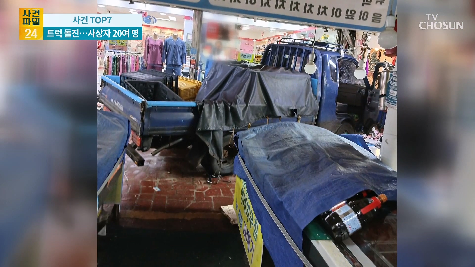 사건파일 24 2045회