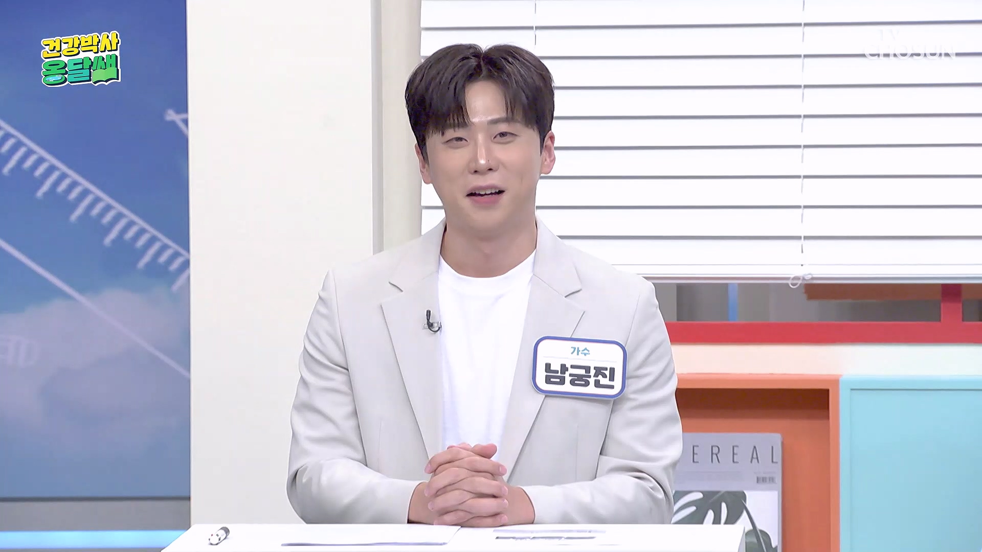 건강박사 옹달쌤 2회