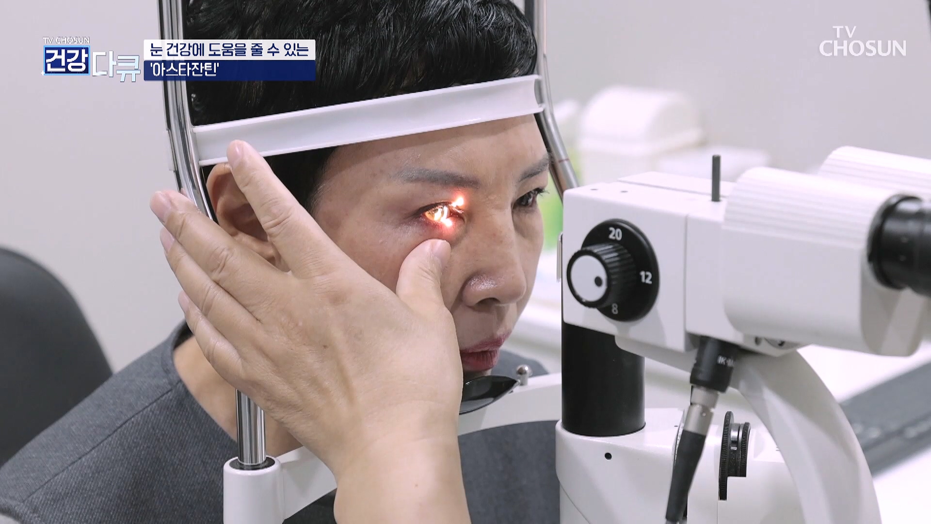 TV CHOSUN 건강다큐 4회