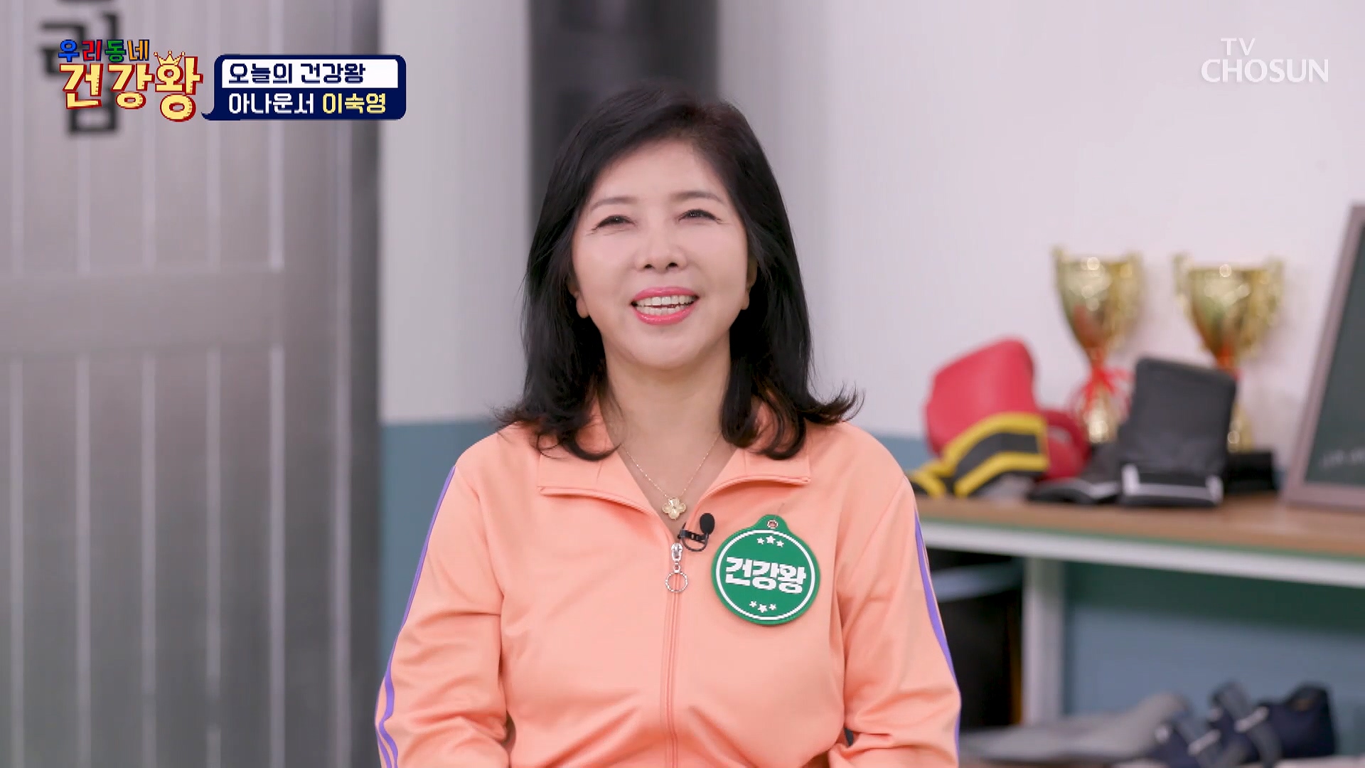 우리동네 건강왕 103회