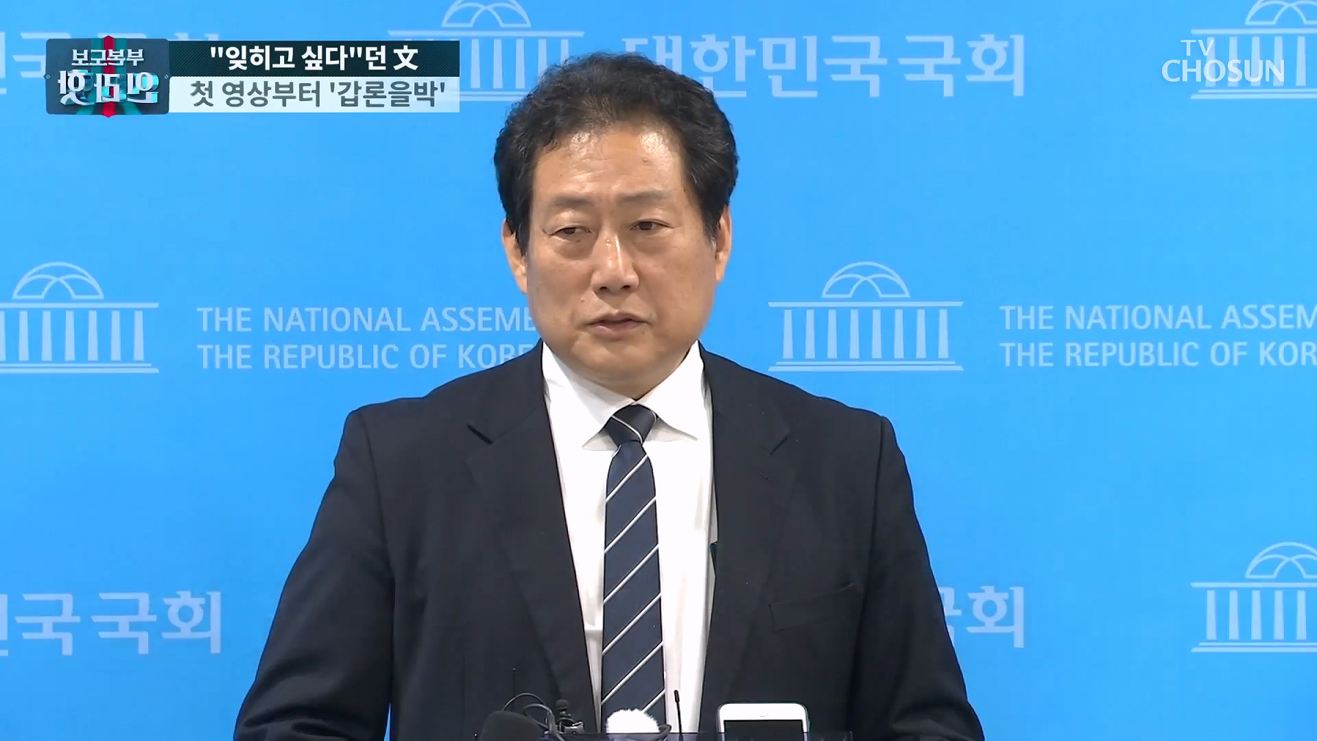 보도본부 핫라인 2143회