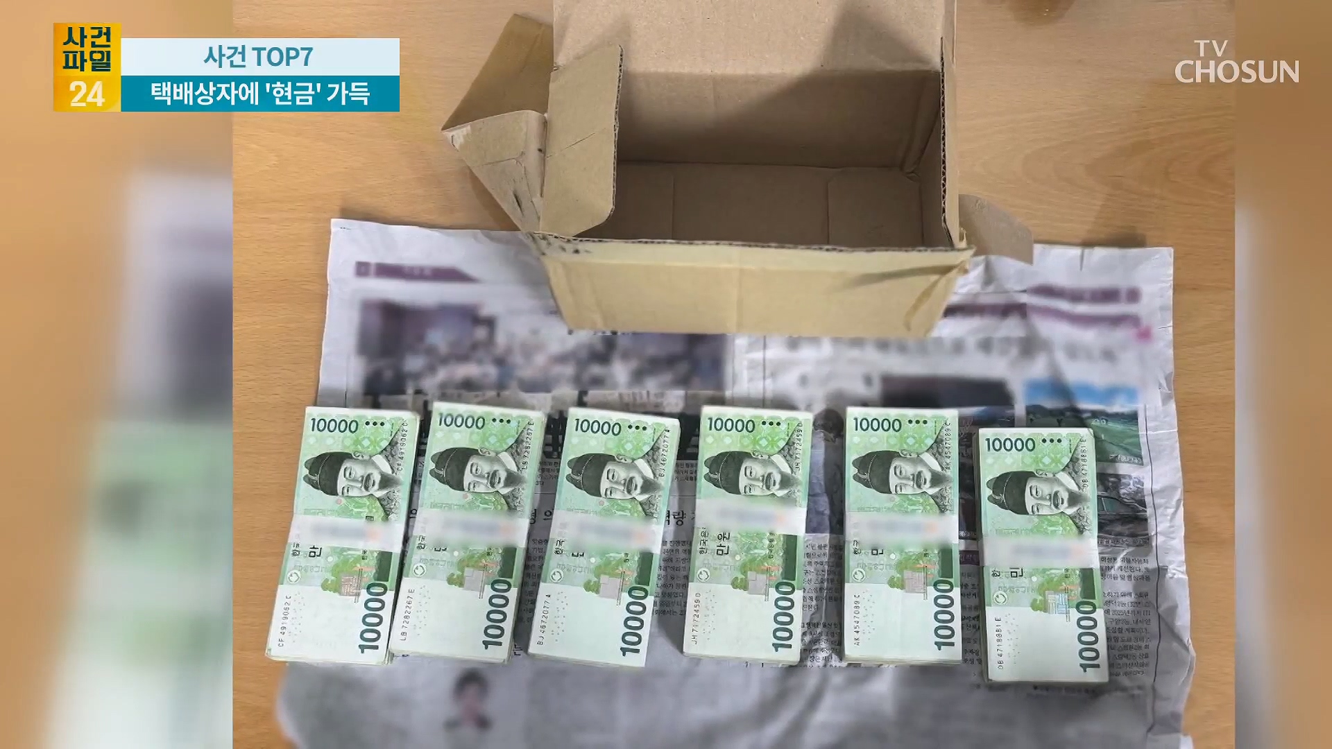 사건파일 24 2049회