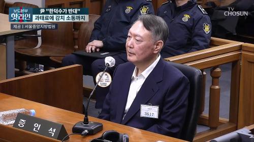 보도본부 핫라인 2145회