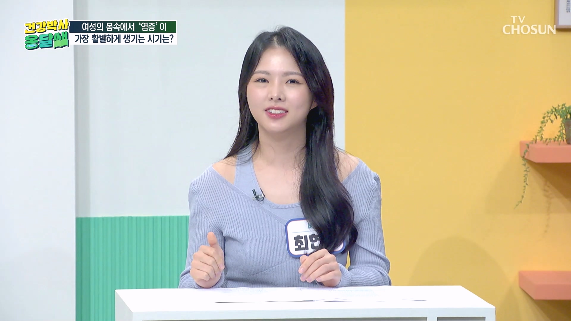 건강박사 옹달쌤 3회