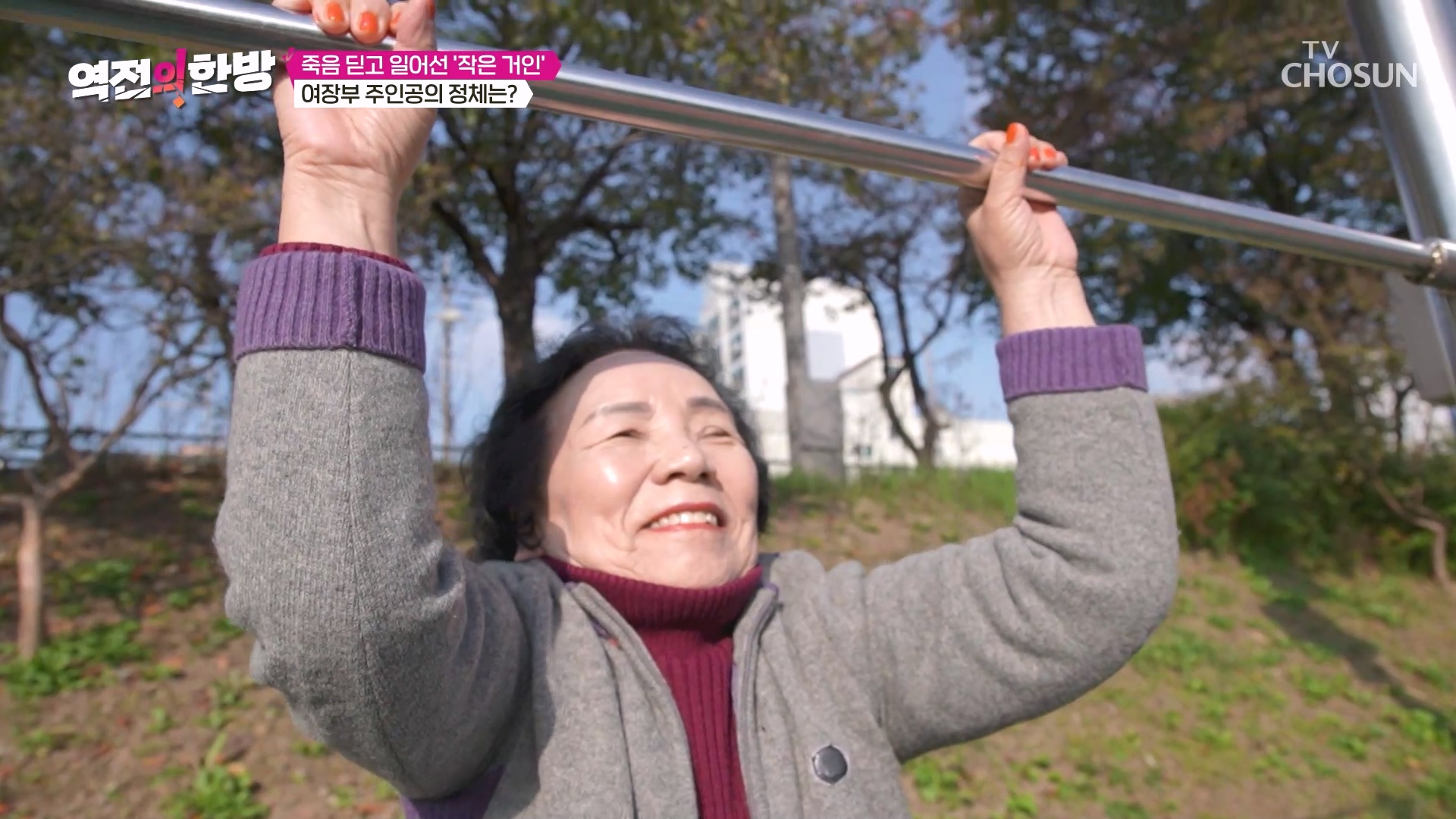 역전의 한방 140회