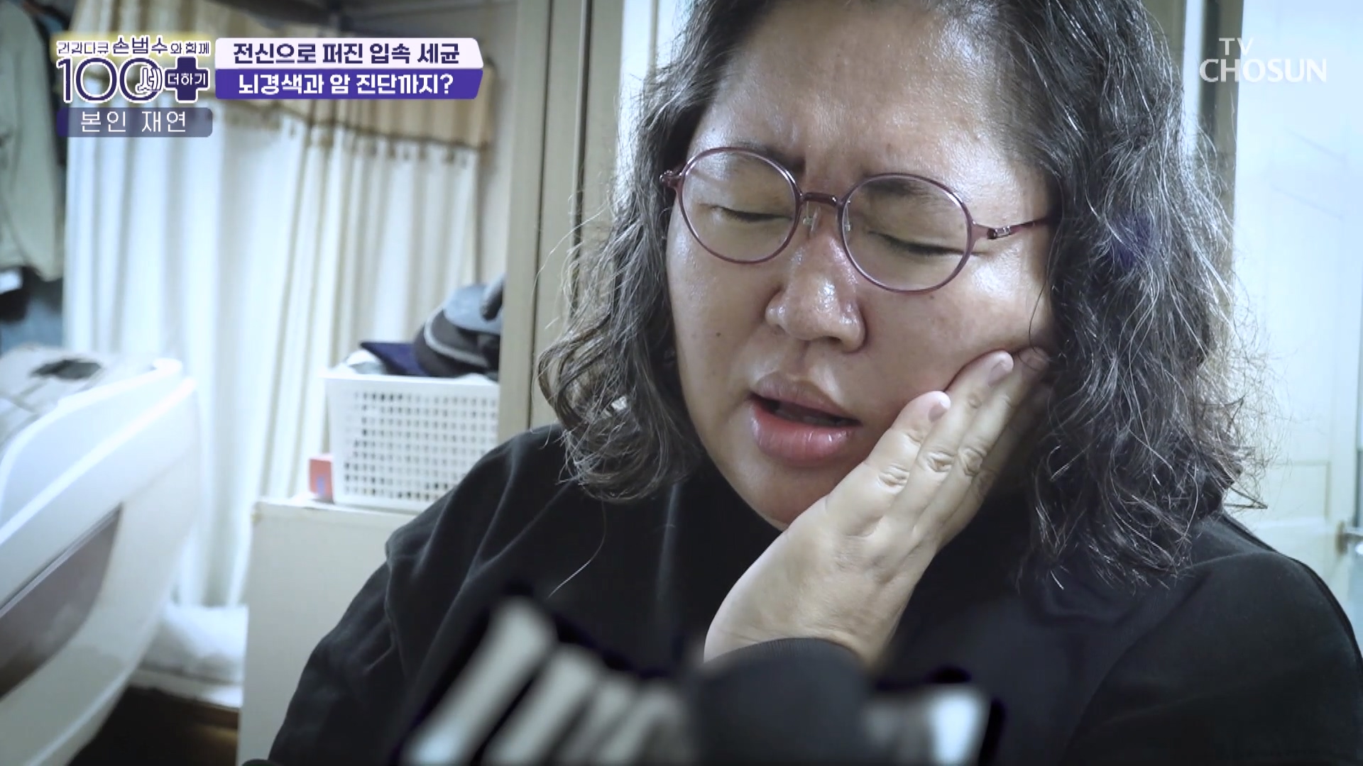 손범수와 함께 100세 더하기 55회