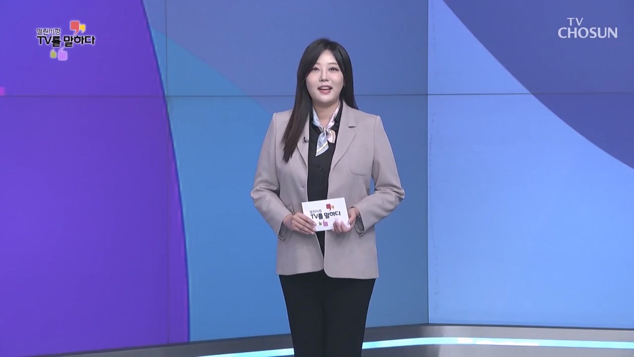 열린비평 TV를 말하다 870회