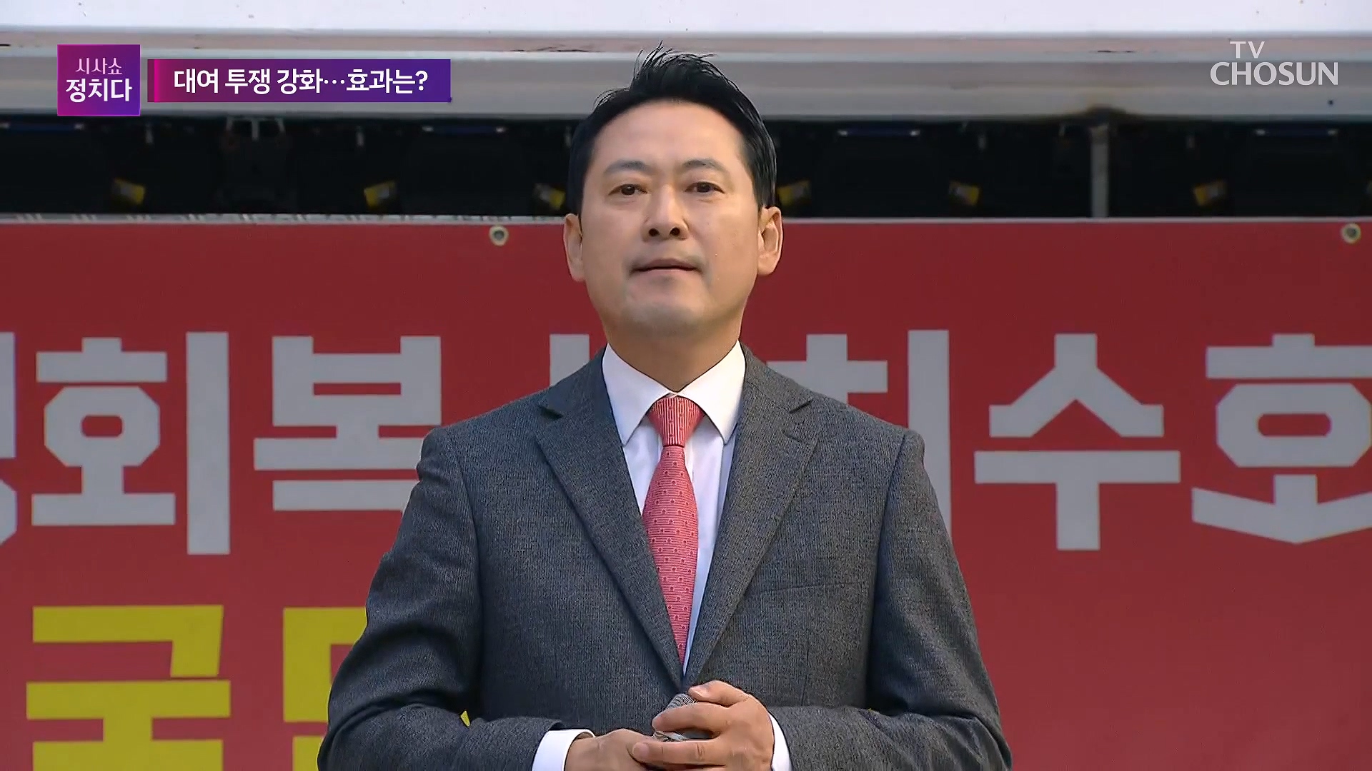 시사쇼 정치다 2176회