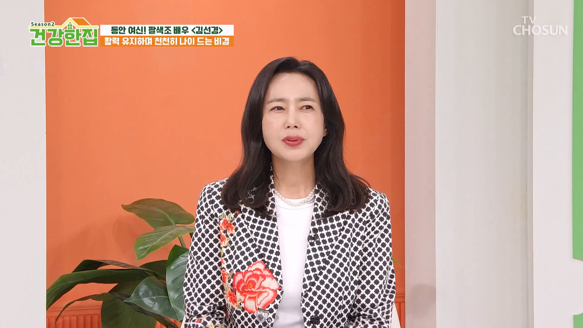 건강한 집2 82회