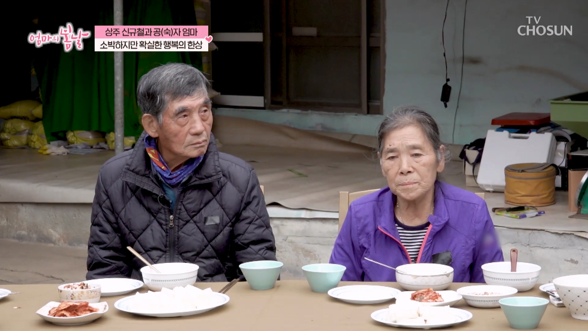 엄마의 봄날 533회