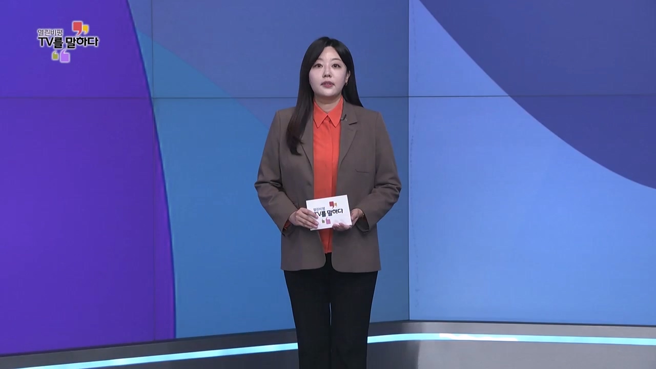 열린비평 TV를 말하다 871회