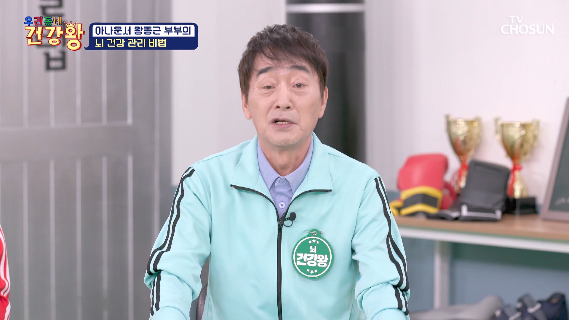 우리동네 건강왕 105회