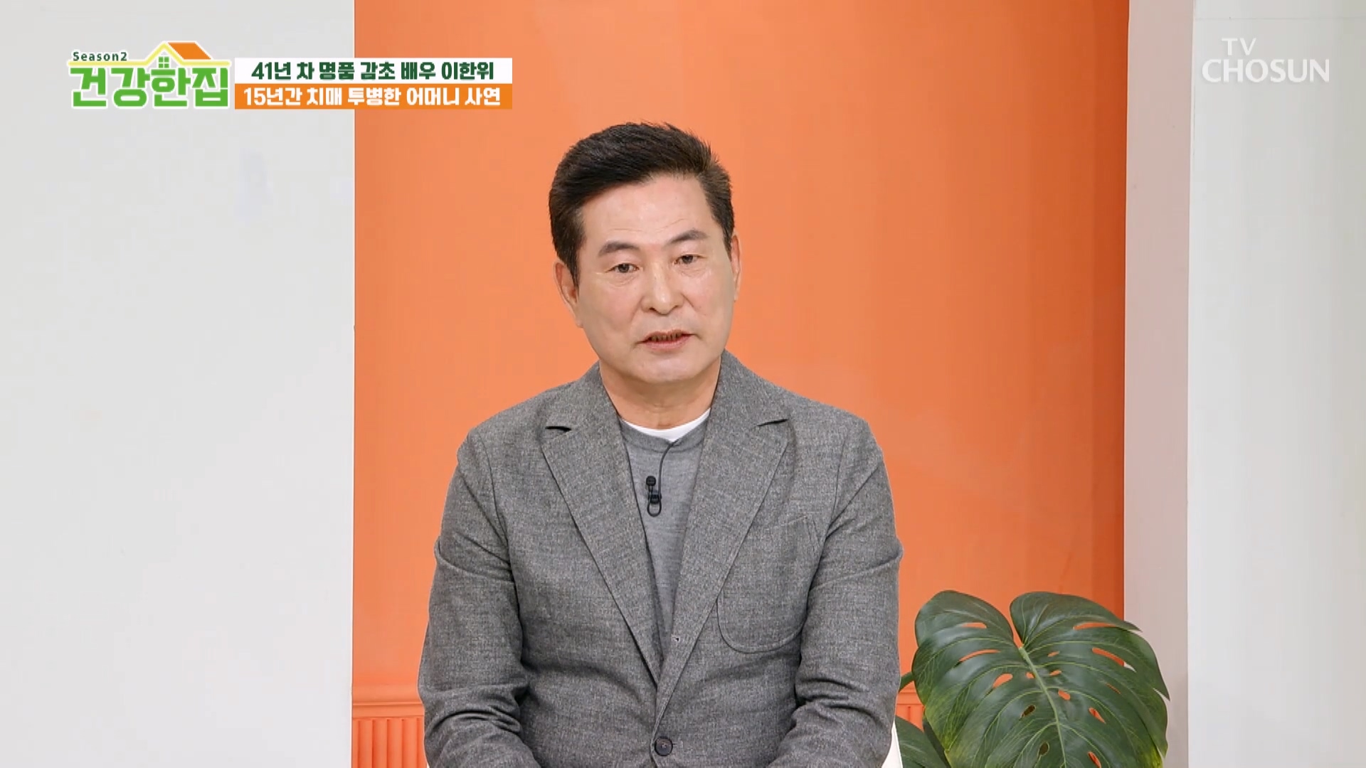 건강한 집2 83회