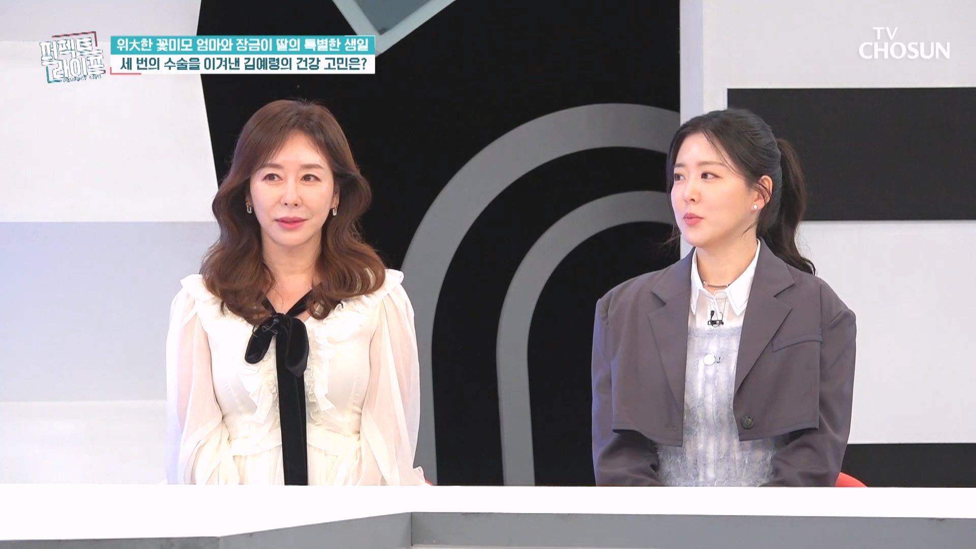 퍼펙트 라이프 263회