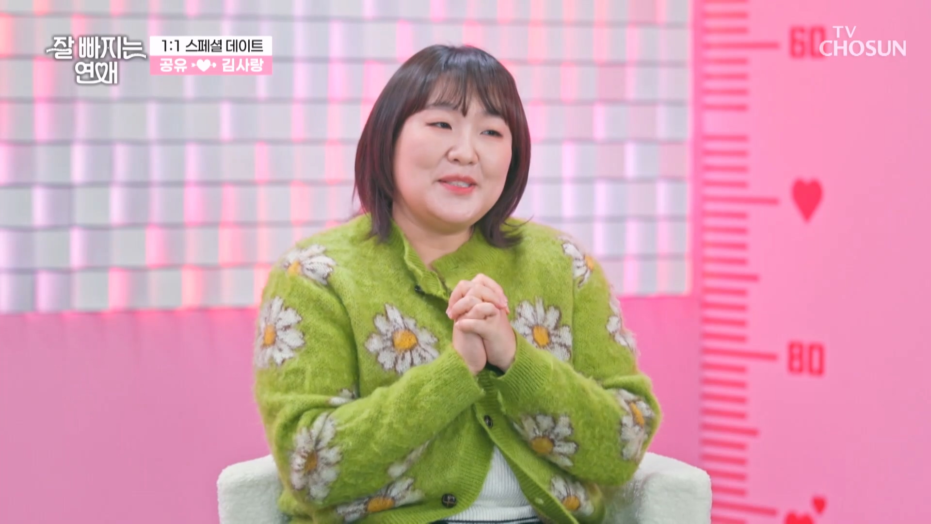 잘 빠지는 연애 5회