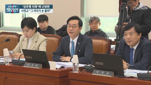 보도본부 핫라인 2155회