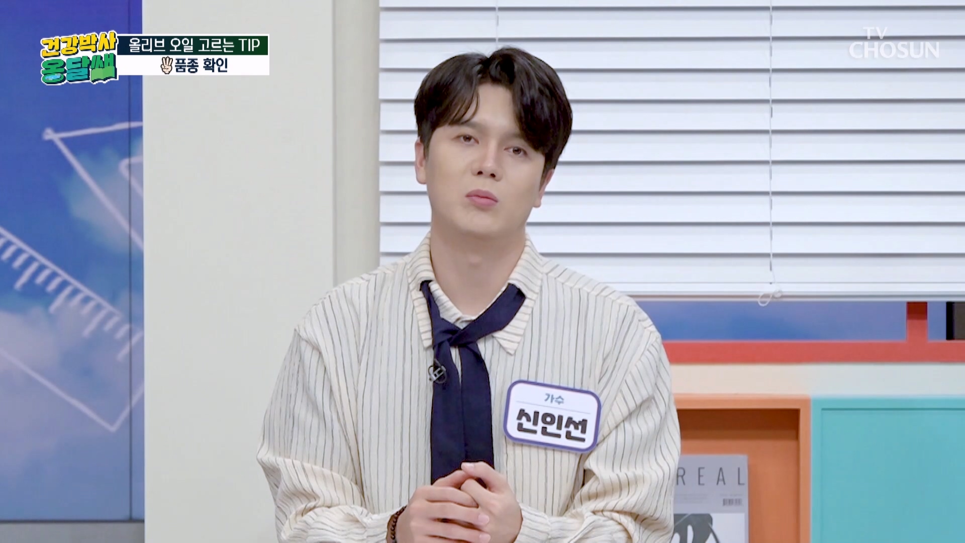 건강박사 옹달쌤 5회