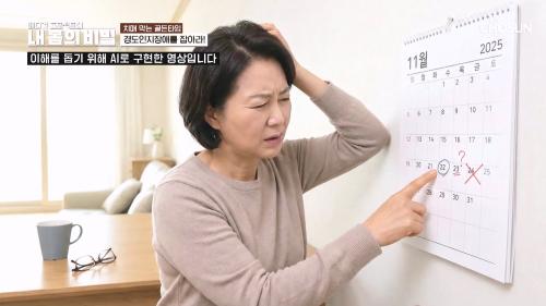 내 몸의 비밀 2회