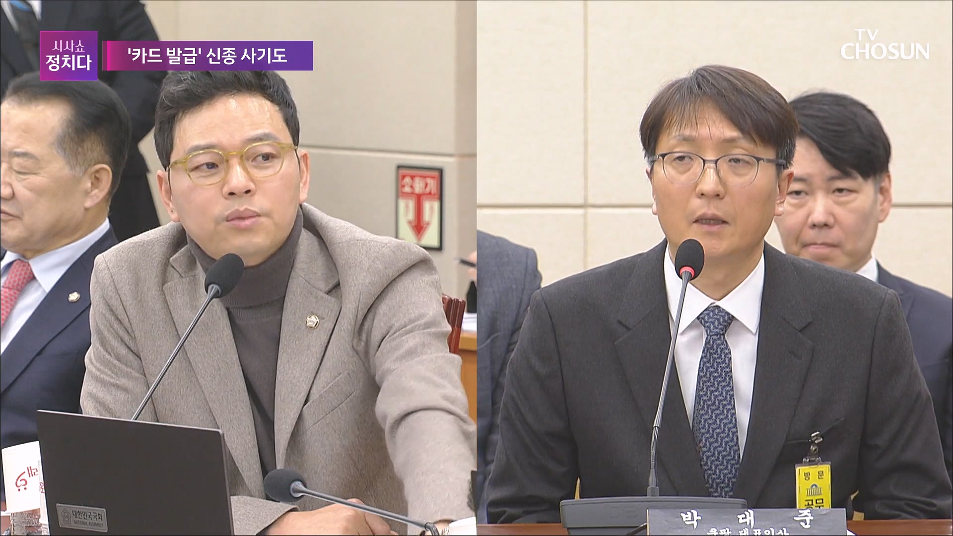 시사쇼 정치다 2191회