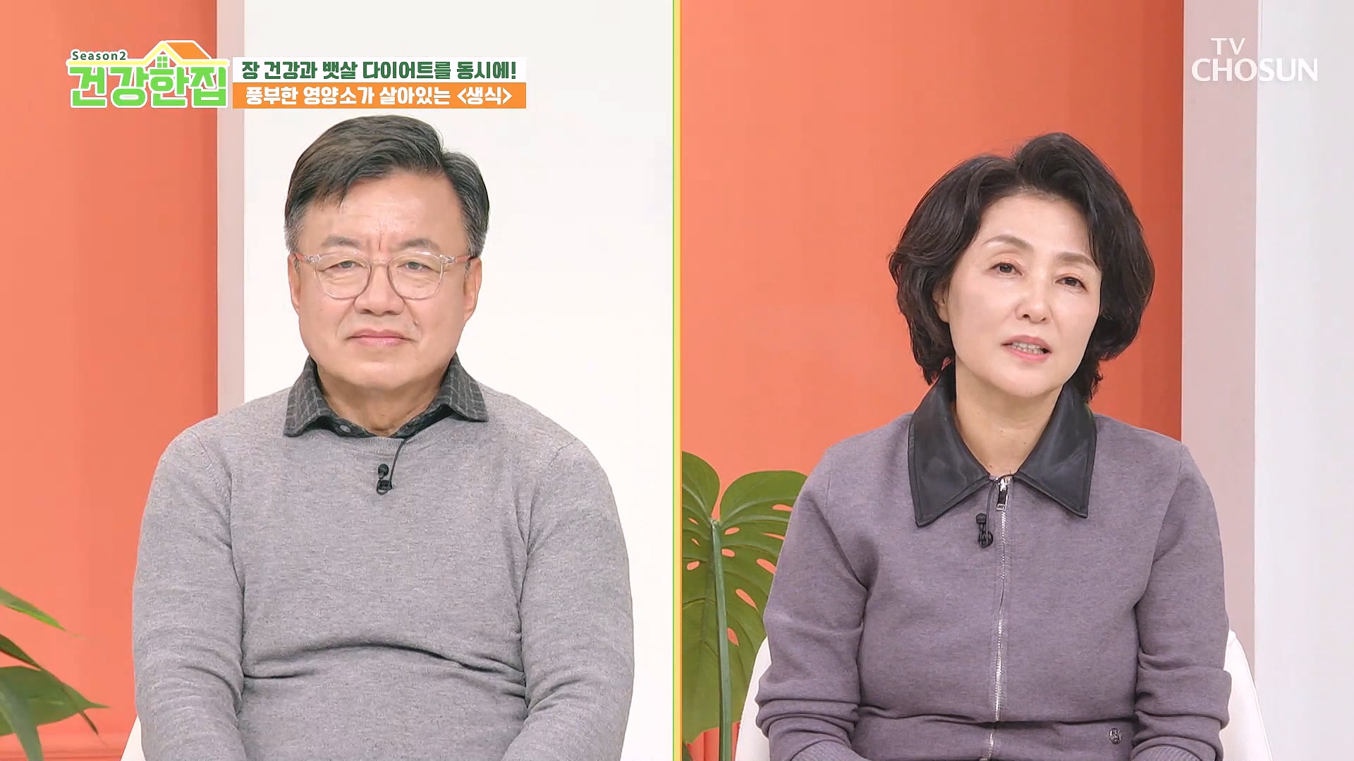 건강한 집2 84회