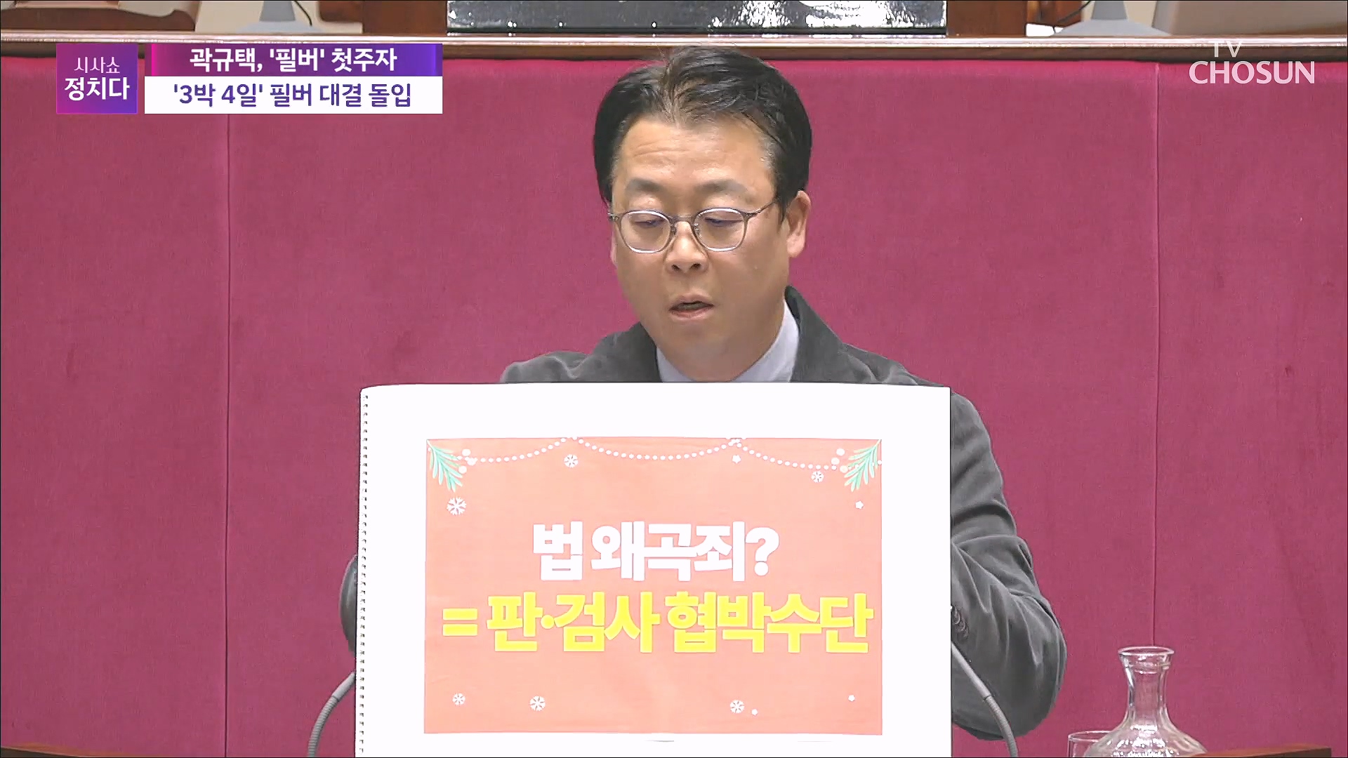 시사쇼 정치다 2195회