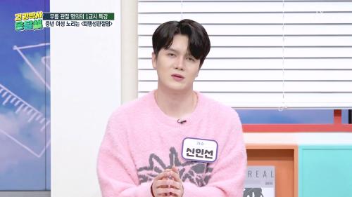 건강박사 옹달쌤 6회